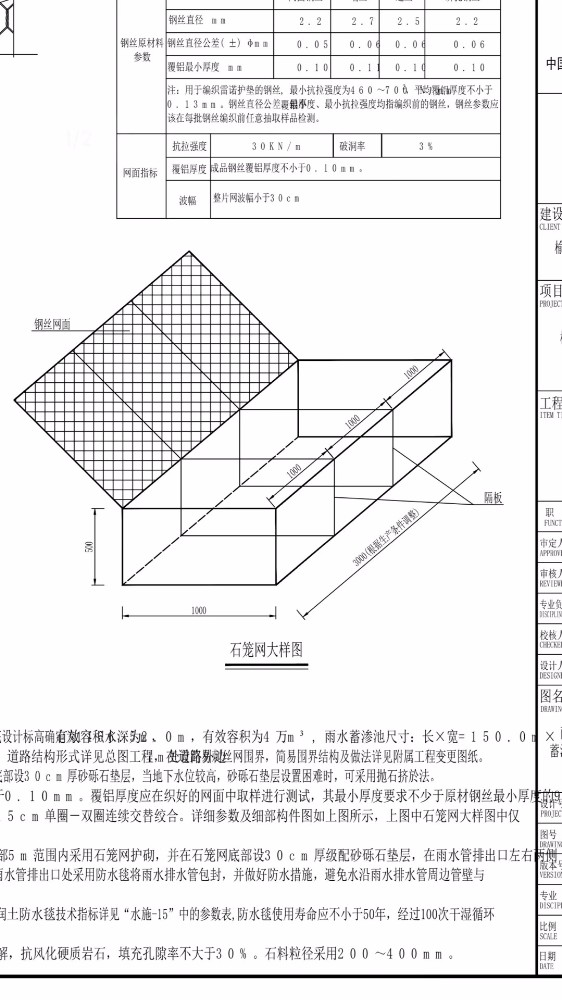 格宾笼制作特点及施工优势 